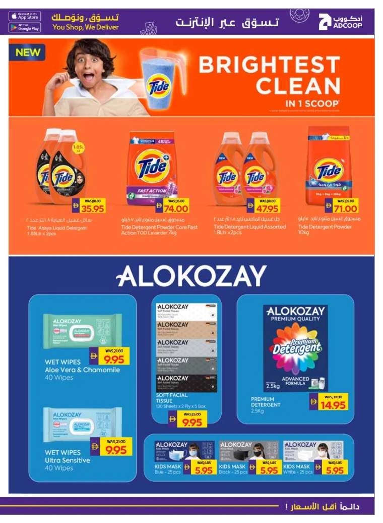 abu-dhabi-cooperative-society-offers-all-branches-august-14-2025-30