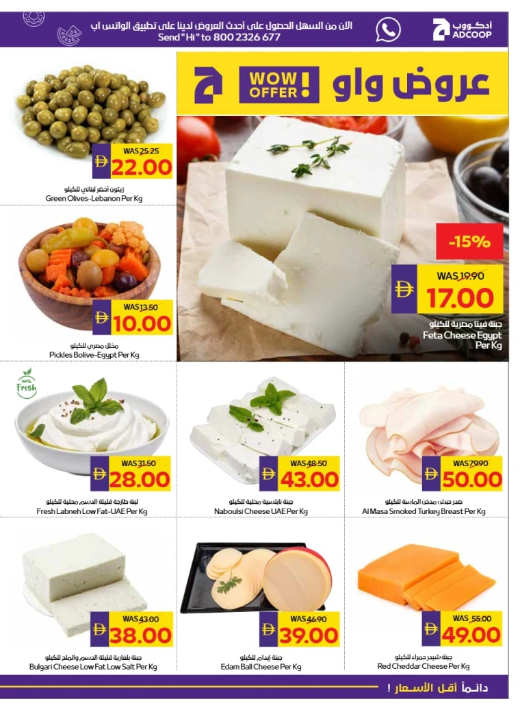 abu-dhabi-cooperative-society-offers-all-branches-august-14-2025-6