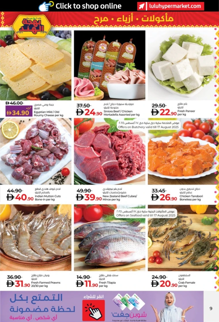 lulu-deals-all-branches-august-14-2025-8