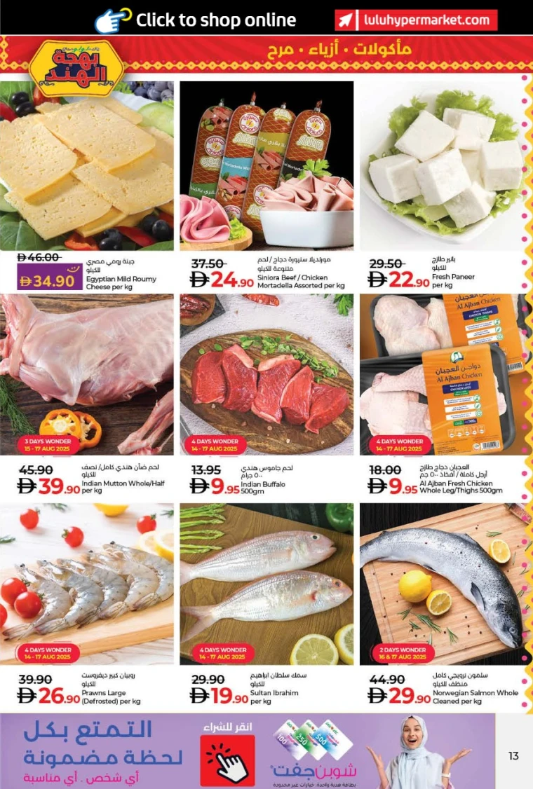 lulu-offers-all-branches-august-14-2025-12