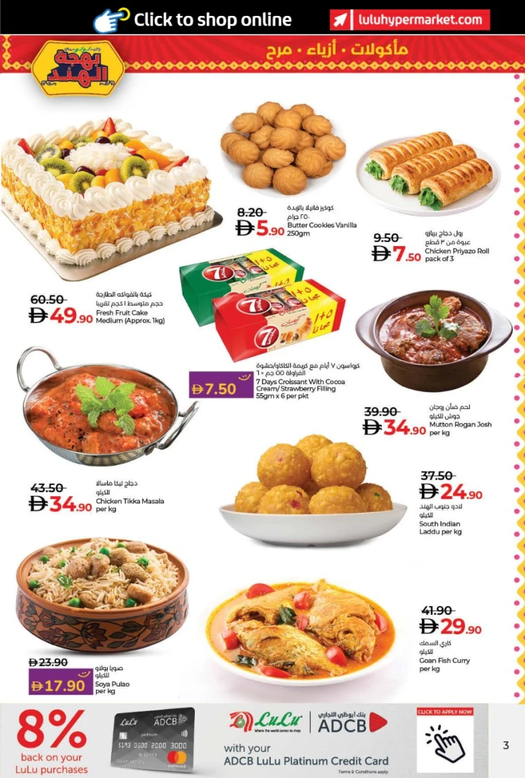 lulu-offers-all-branches-august-14-2025-2