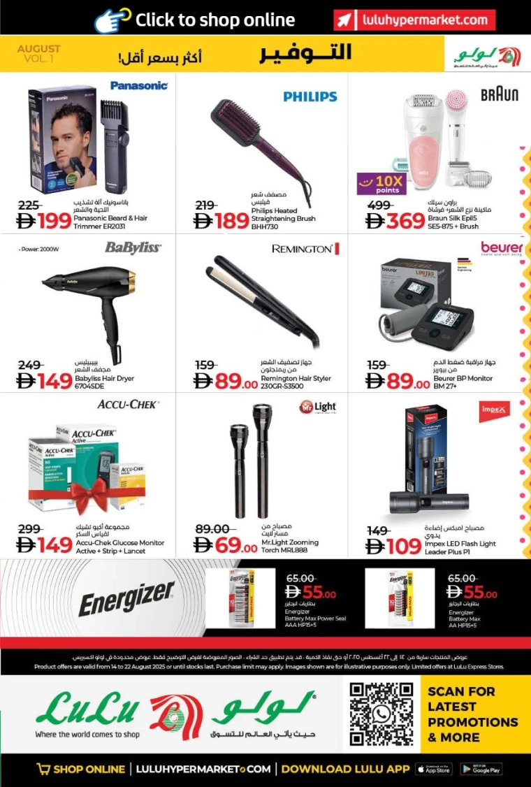 lulu-offers-all-branches-august-14-2025-42