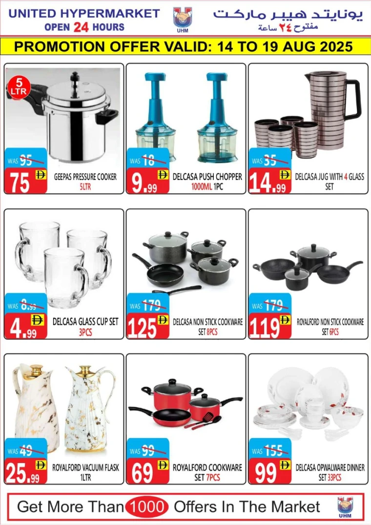 united-hypermarket-discounts-all-branches-august-14-2025-17