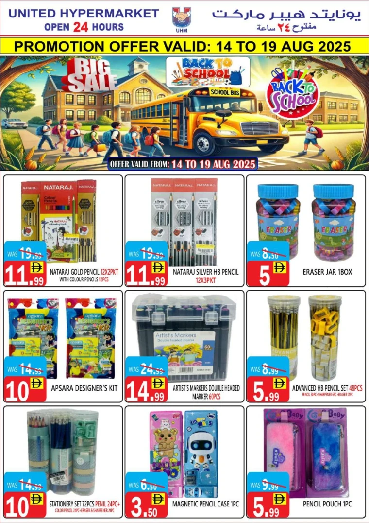 united-hypermarket-discounts-all-branches-august-14-2025-18