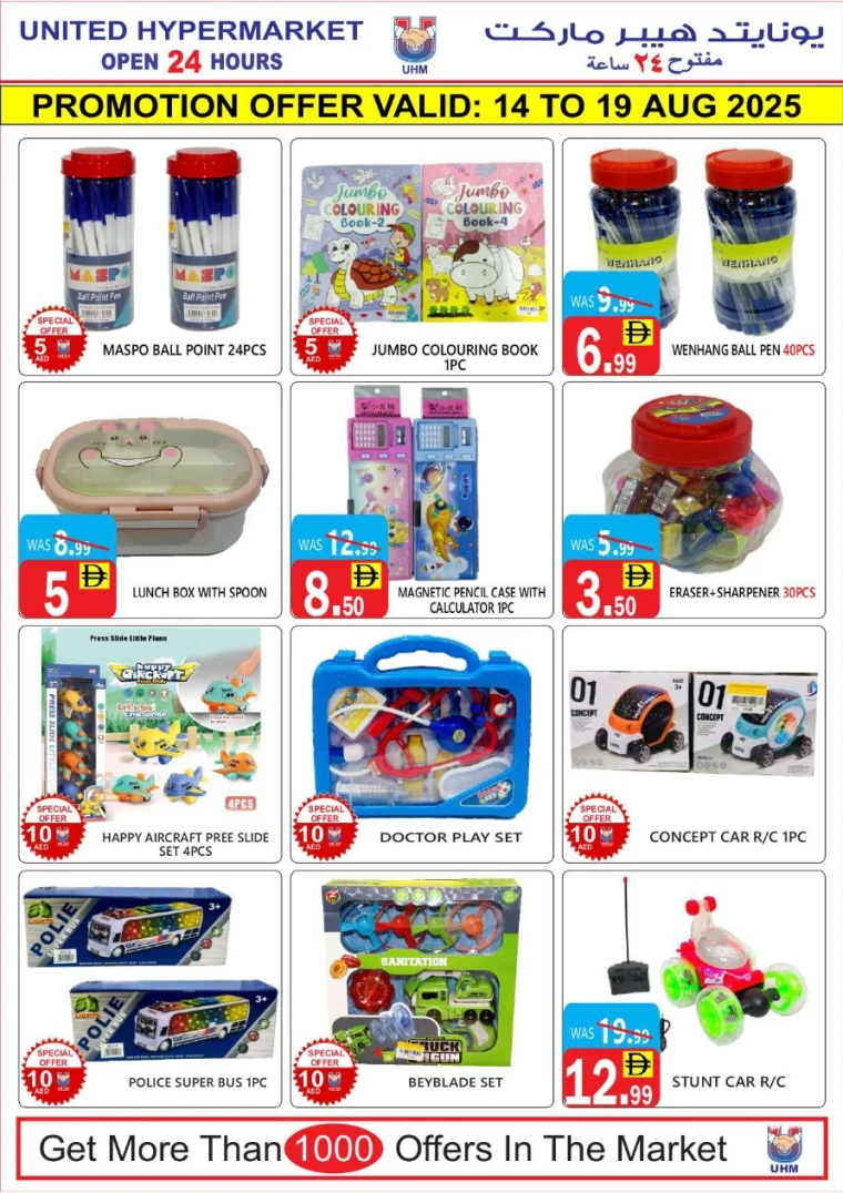 united-hypermarket-discounts-all-branches-august-14-2025-19
