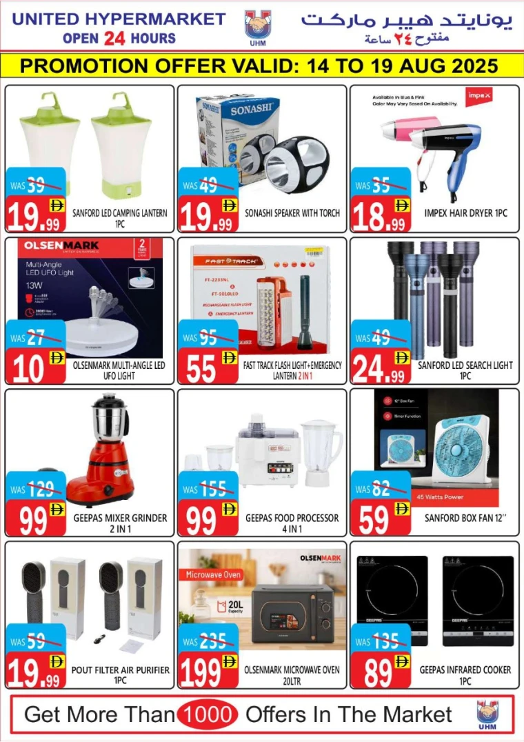 united-hypermarket-discounts-all-branches-august-14-2025-21