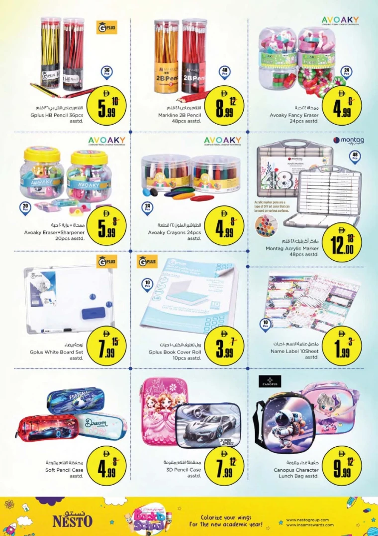 nesto-discounts-all-branches-august-17-2025-18