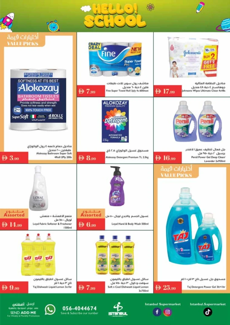 خصومات اسطنبول - ٢١ أغسطس ٢٠٢٥