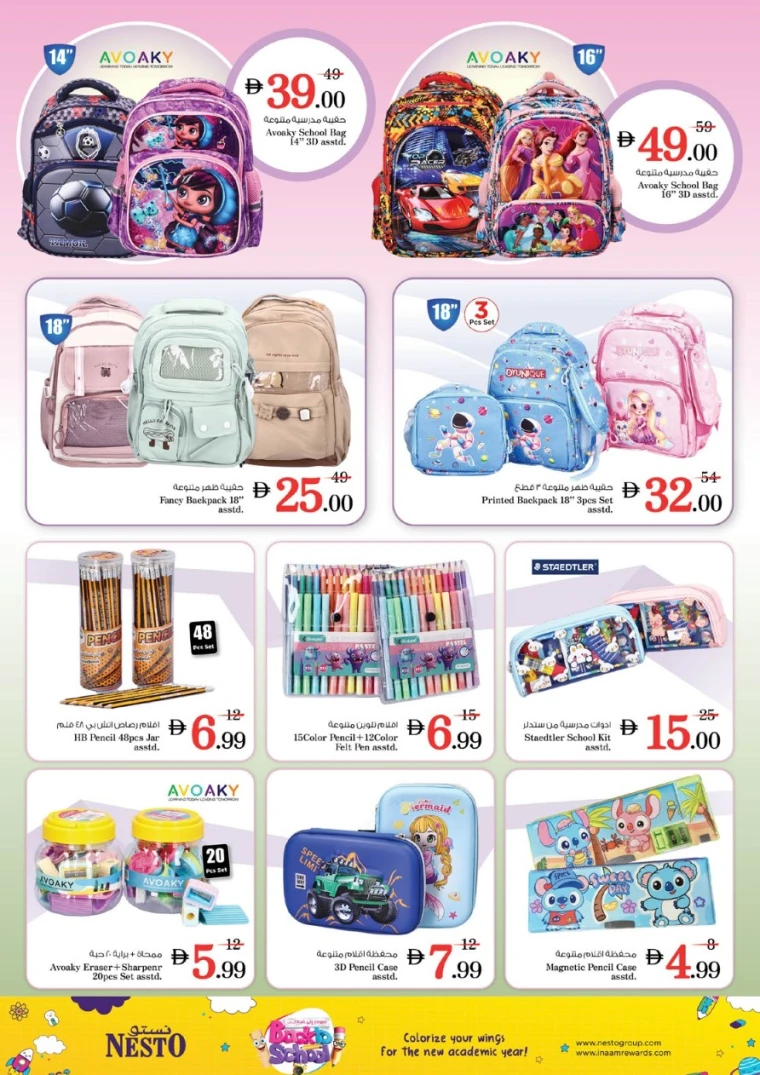 nesto-promotions-mishref-august-22-2025-44