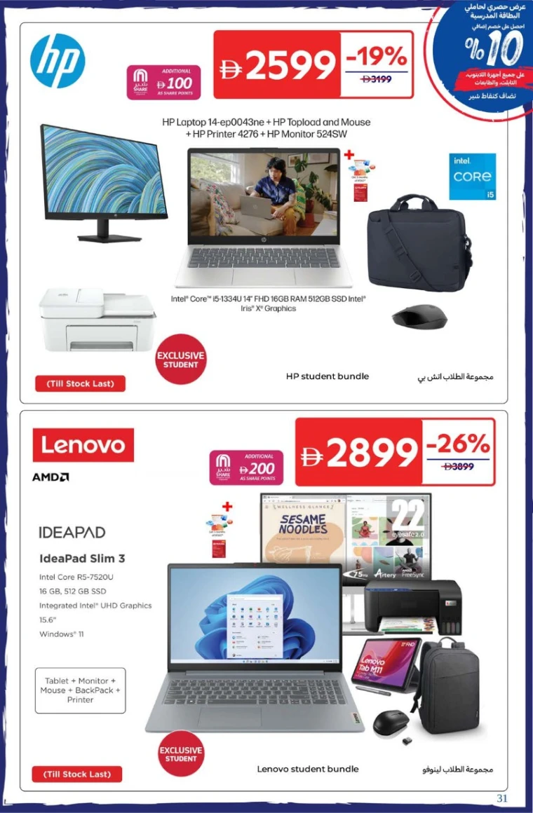 carrefour-deals-all-branches-august-22-2025-30