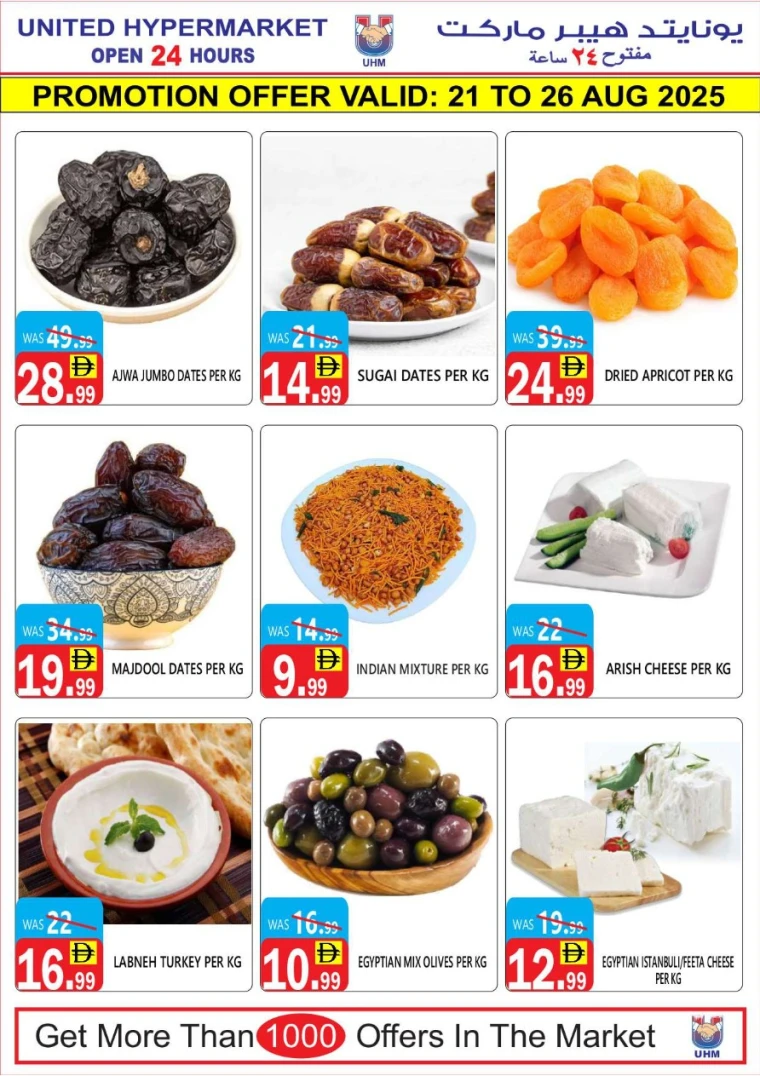 united-hypermarket-discounts-all-branches-august-21-2025-14