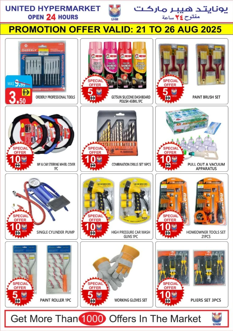 united-hypermarket-discounts-all-branches-august-21-2025-21