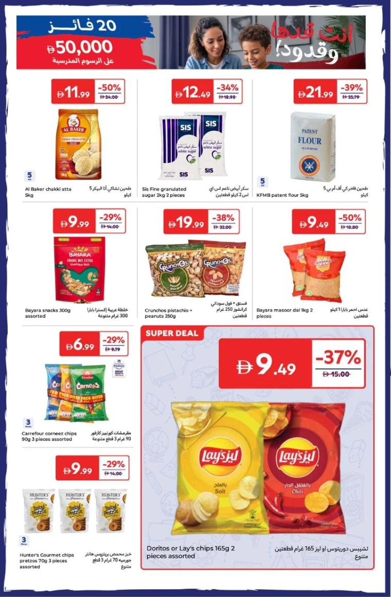 carrefour-promotions-all-branches-august-22-2025-10