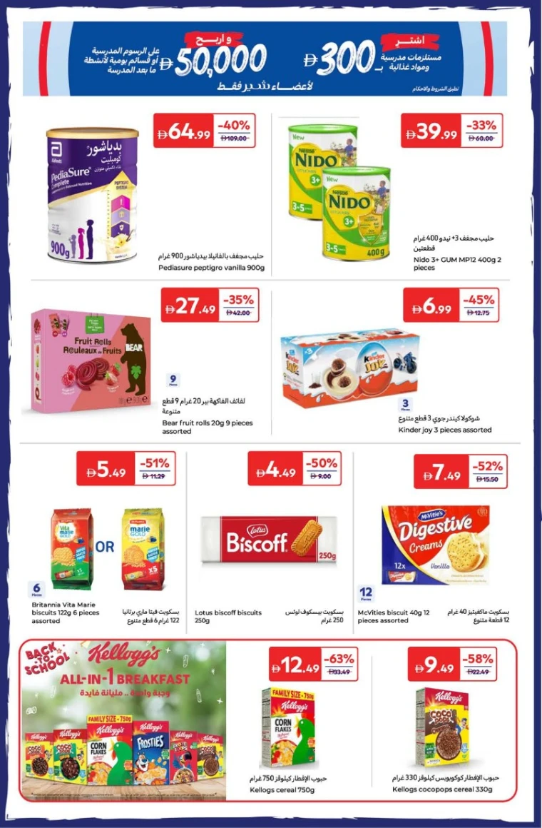 carrefour-promotions-all-branches-august-22-2025-12