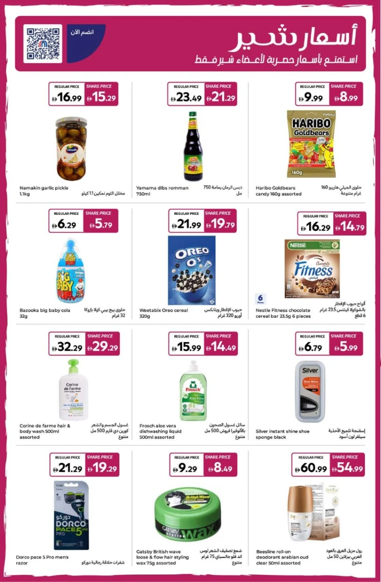 carrefour-promotions-all-branches-august-22-2025-19