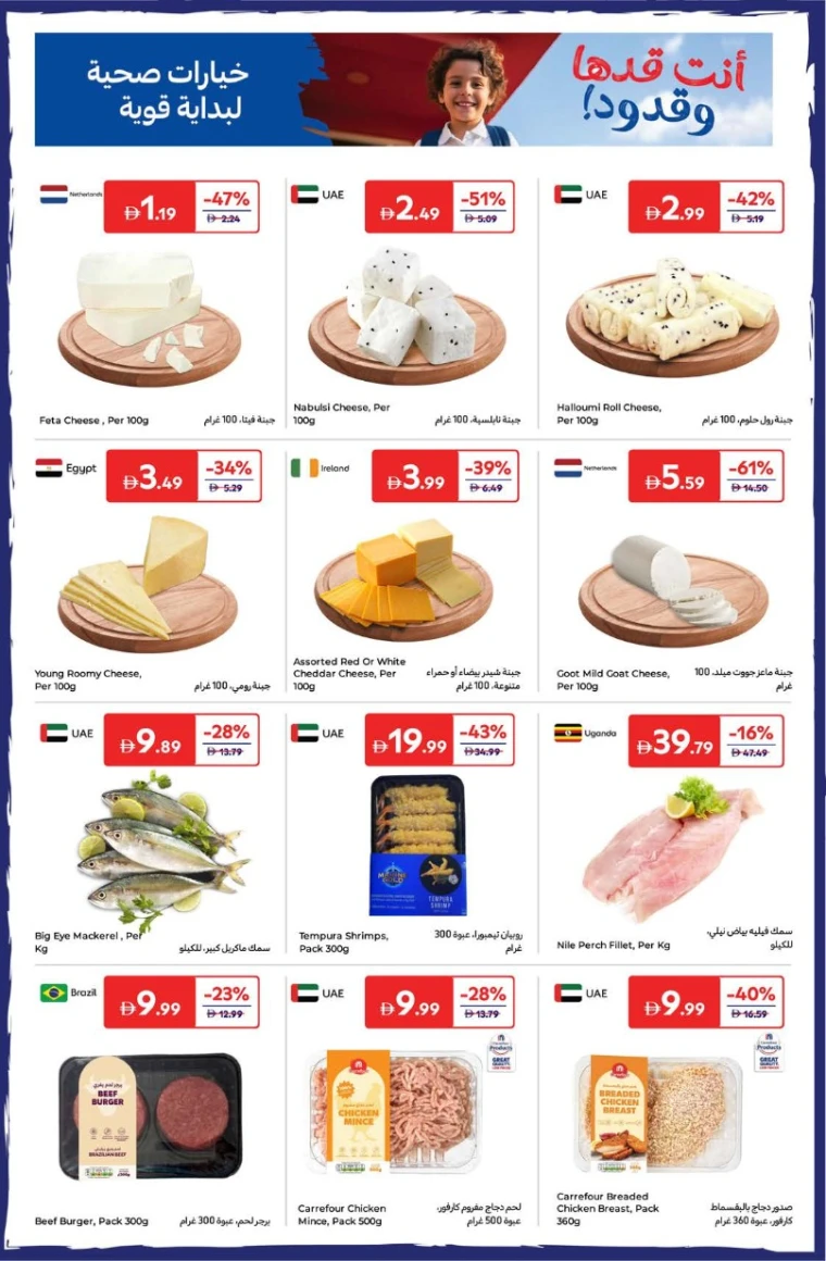 carrefour-promotions-all-branches-august-22-2025-2