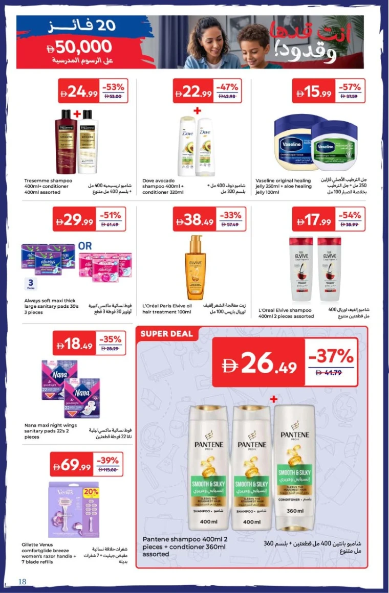 carrefour-promotions-all-branches-august-22-2025-21