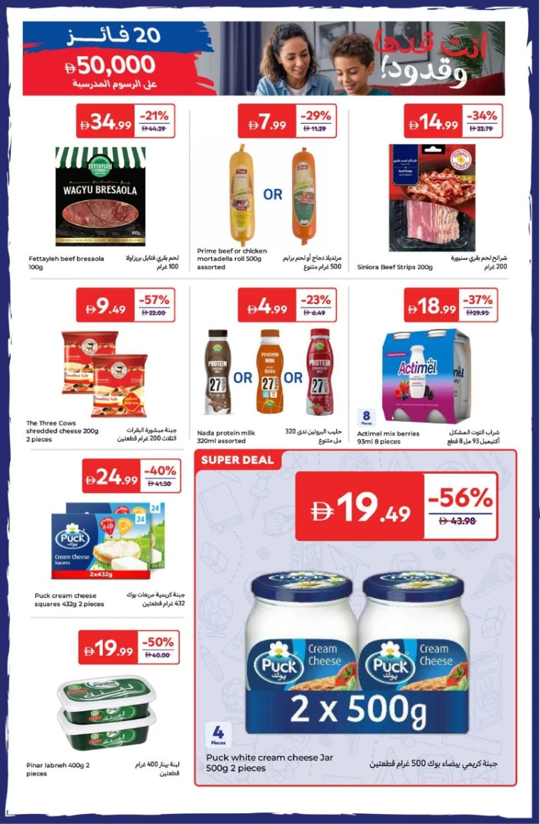 carrefour-promotions-all-branches-august-22-2025-4