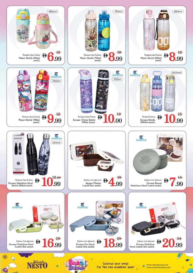 nesto-offers-mishref-august-23-2025-15