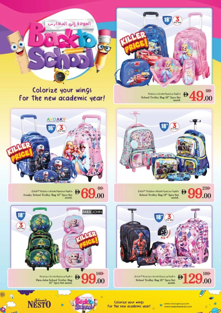 nesto-offers-mishref-august-23-2025-66