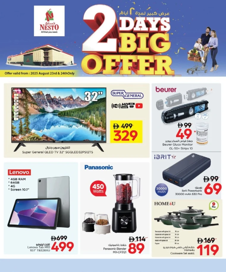 nesto-offers-mishref-august-23-2025-8