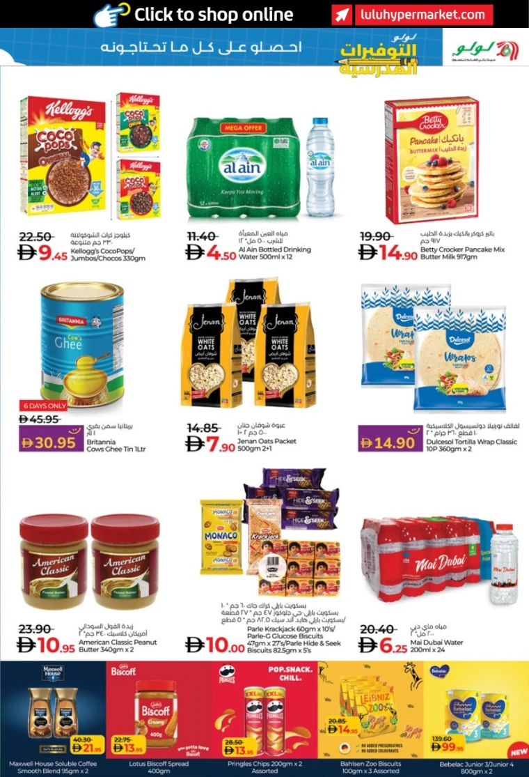 lulu-promotions-all-branches-august-23-2025-1-10