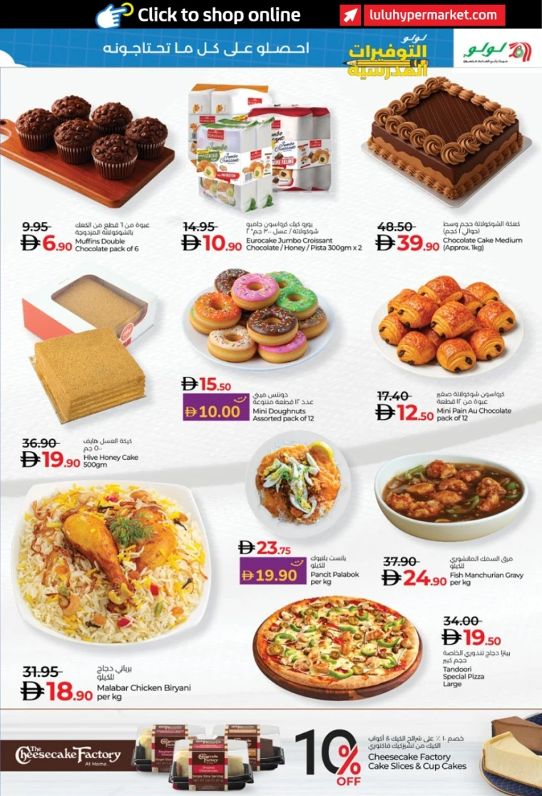 lulu-promotions-all-branches-august-23-2025-1-22