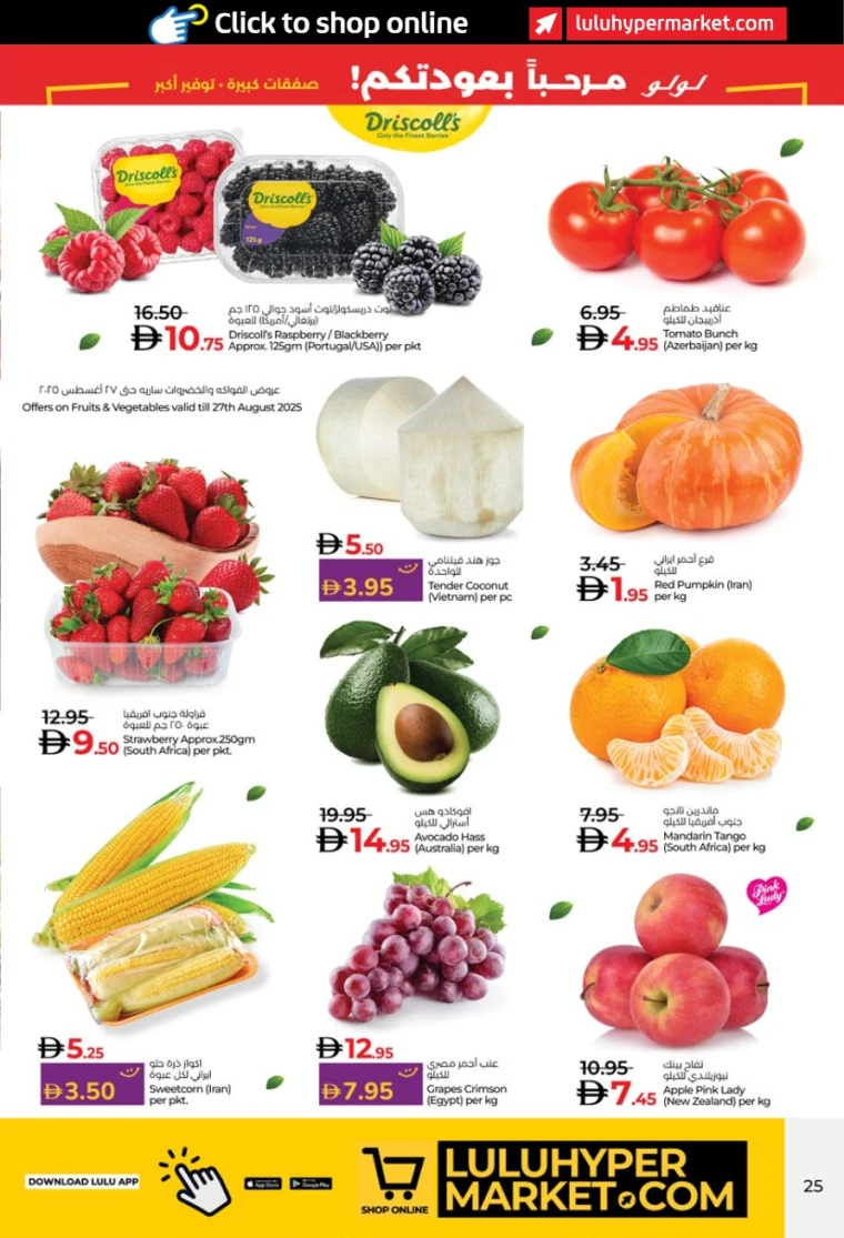 lulu-promotions-all-branches-august-23-2025-1-24