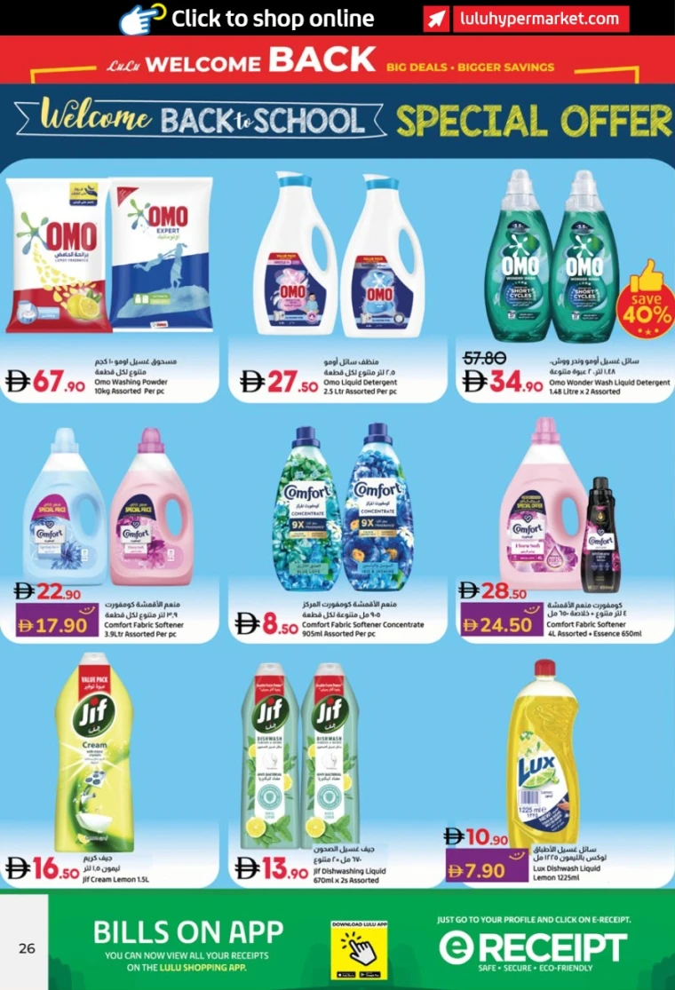 lulu-promotions-all-branches-august-23-2025-1-25