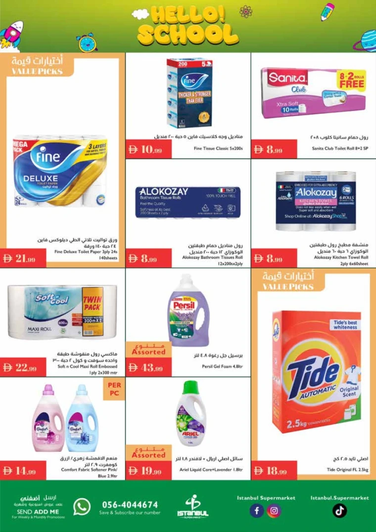 عروض اسطنبول - ٢٨ أغسطس ٢٠٢٥