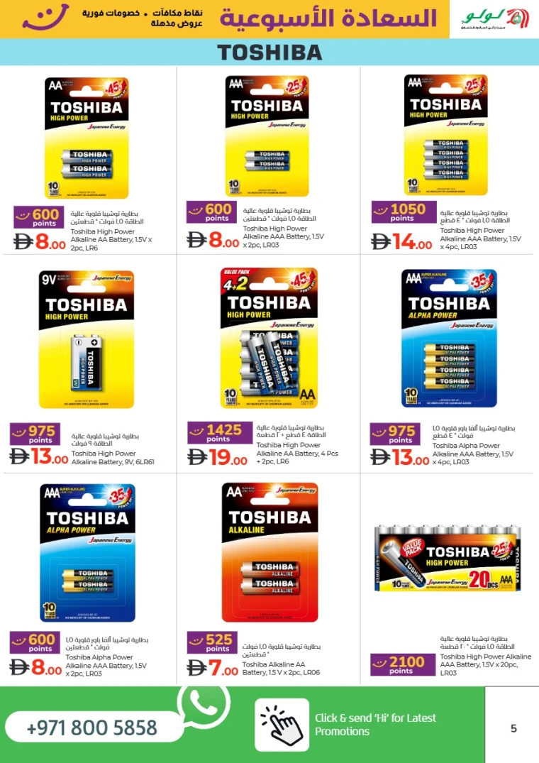 lulu-discounts-all-branches-august-25-2025-4