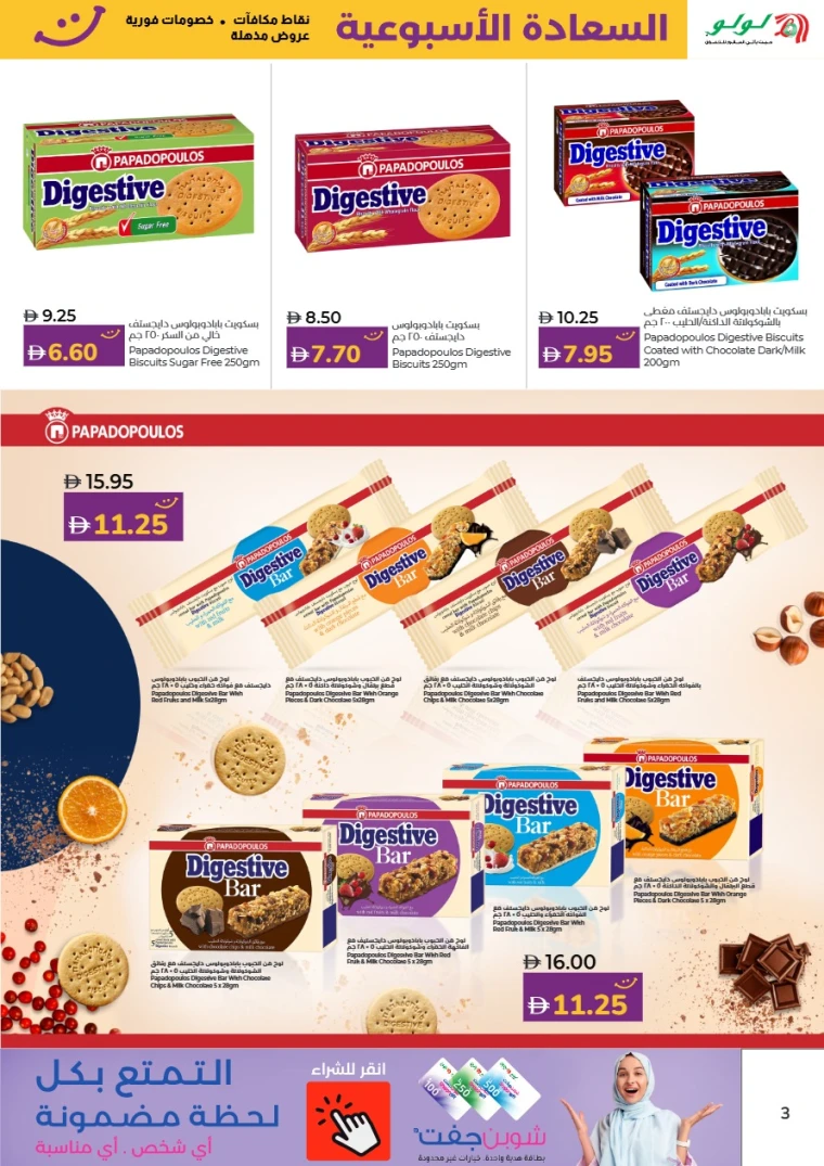 lulu-discounts-all-branches-august-25-2025-31-2