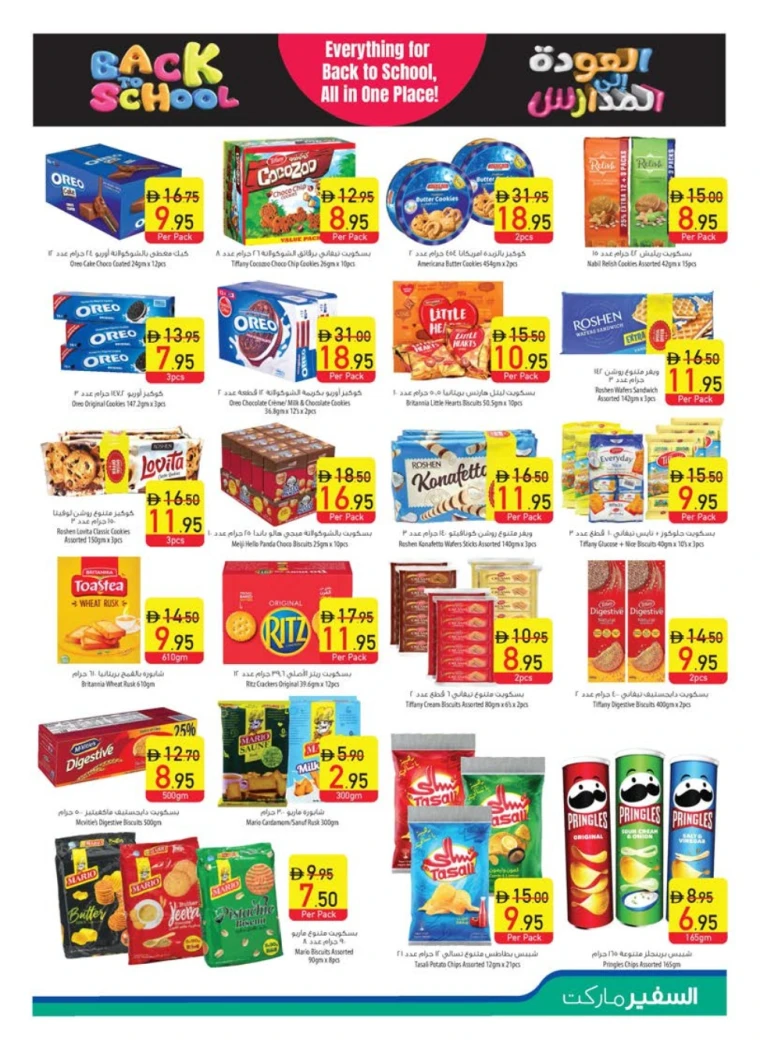 al-safeer-deals-all-branches-august-28-2025-14