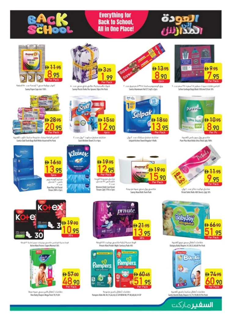 al-safeer-deals-all-branches-august-28-2025-16