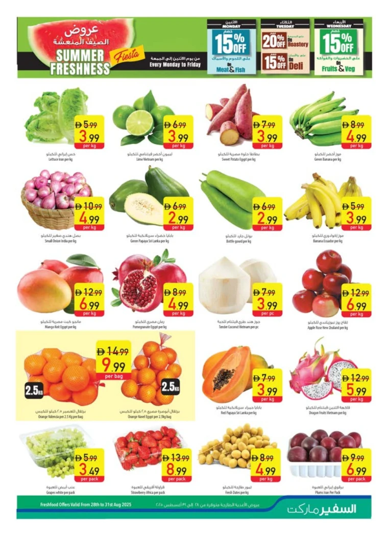 al-safeer-deals-all-branches-august-28-2025-2