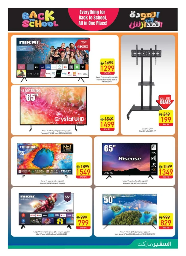 al-safeer-deals-all-branches-august-28-2025-26