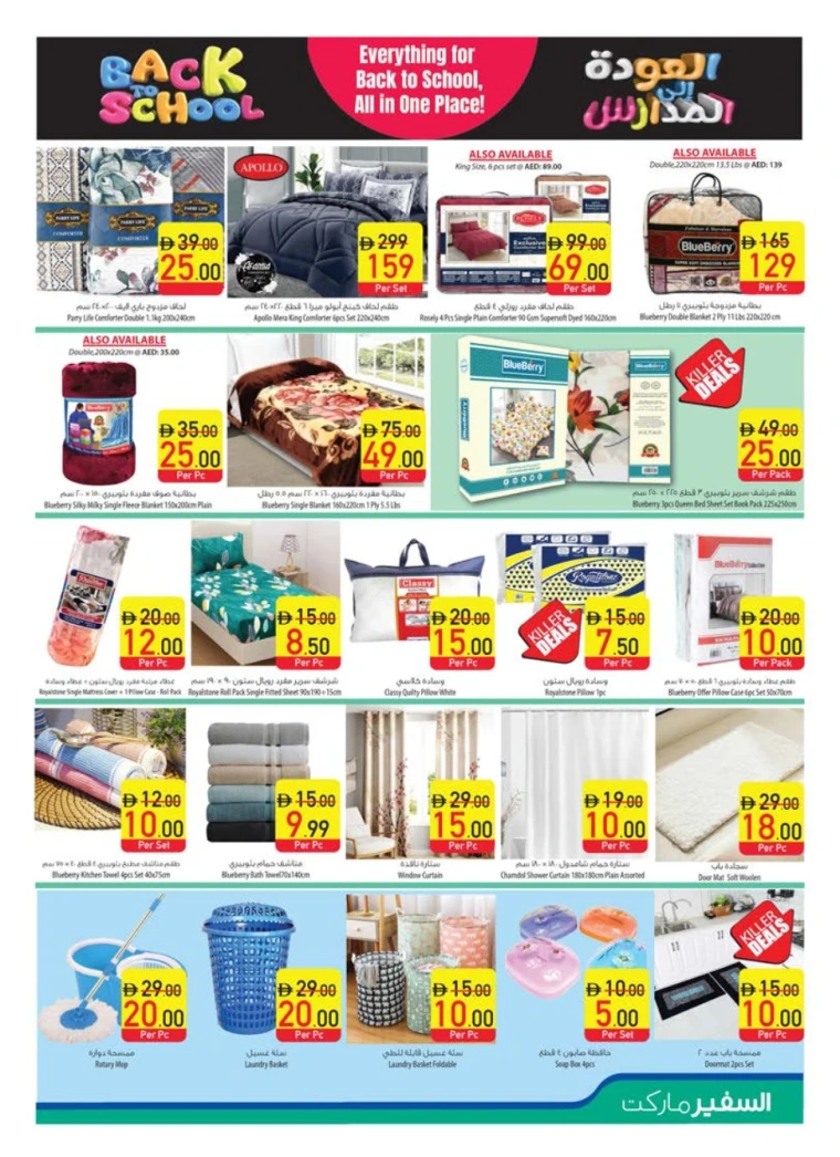 al-safeer-deals-all-branches-august-28-2025-28