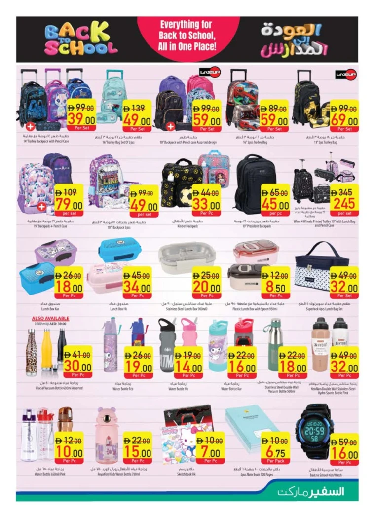 al-safeer-deals-all-branches-august-28-2025-32