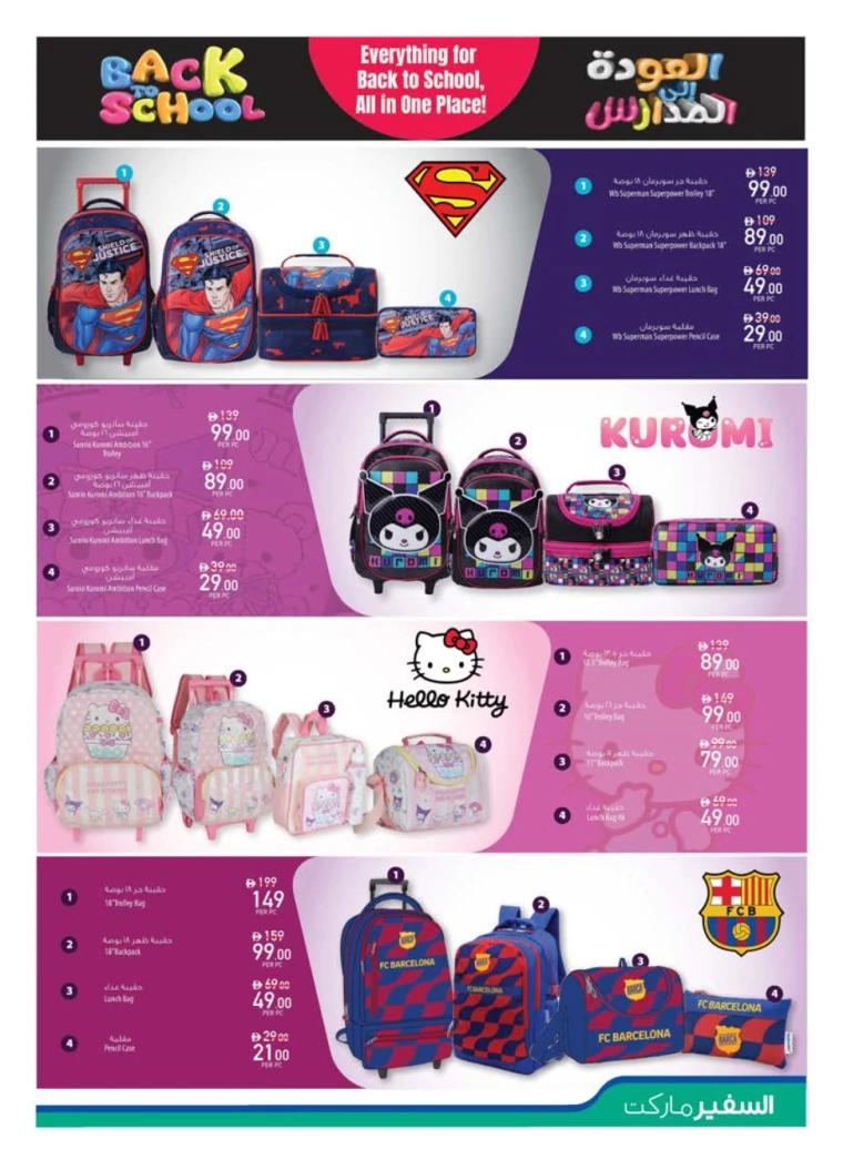 al-safeer-deals-all-branches-august-28-2025-34