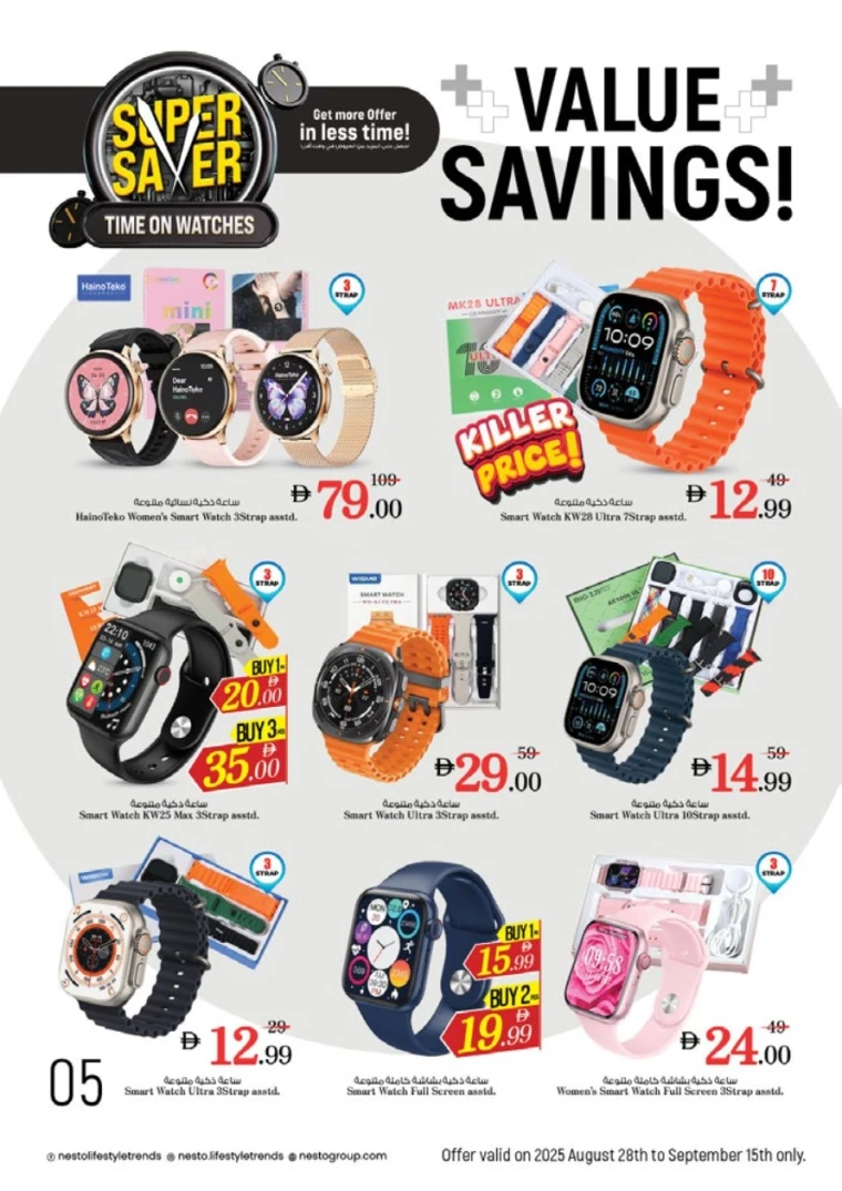 nesto-promotions-al-nahda-2-august-28-2025-39