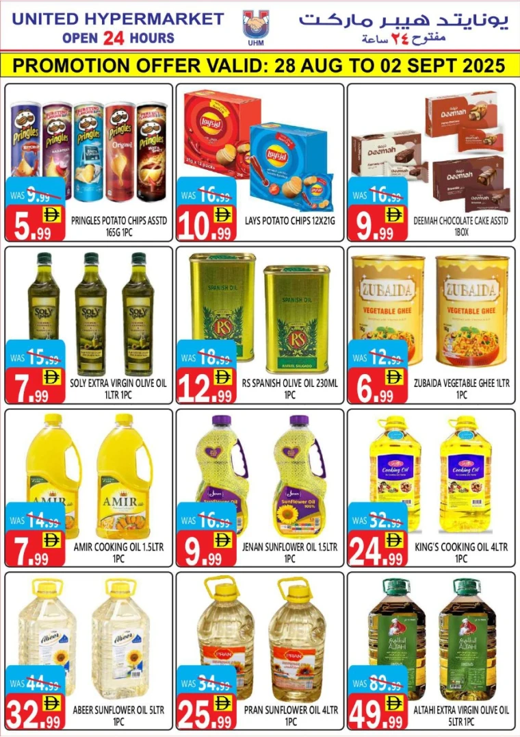 United Hypermarket UAE Offers August 28, 2025