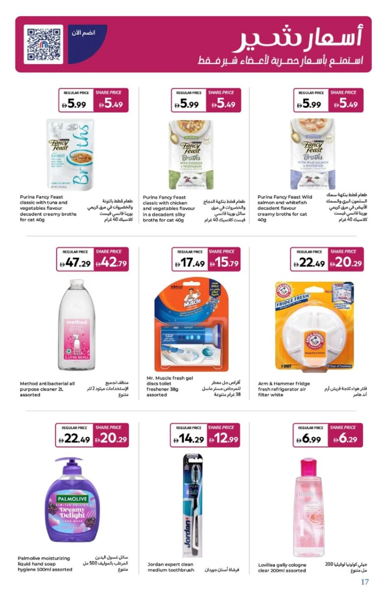 carrefour-discounts-all-branches-september-2-2025-17