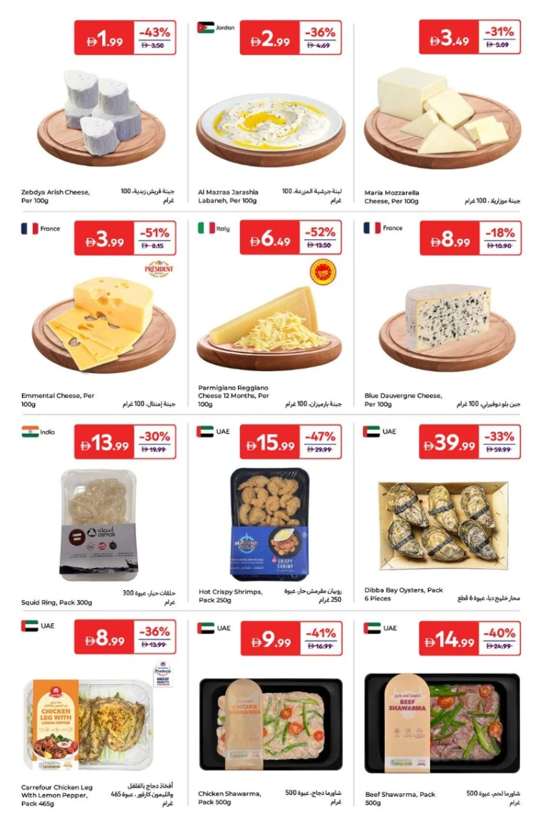 carrefour-discounts-all-branches-september-2-2025-2