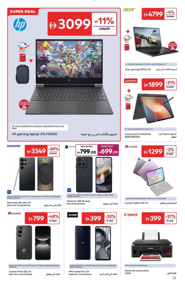 carrefour-discounts-all-branches-september-2-2025-31