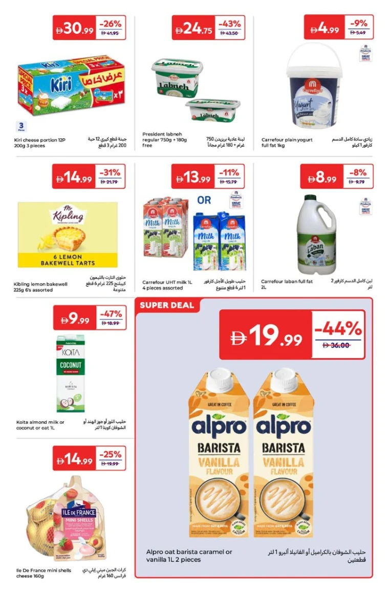 carrefour-discounts-all-branches-september-2-2025-4