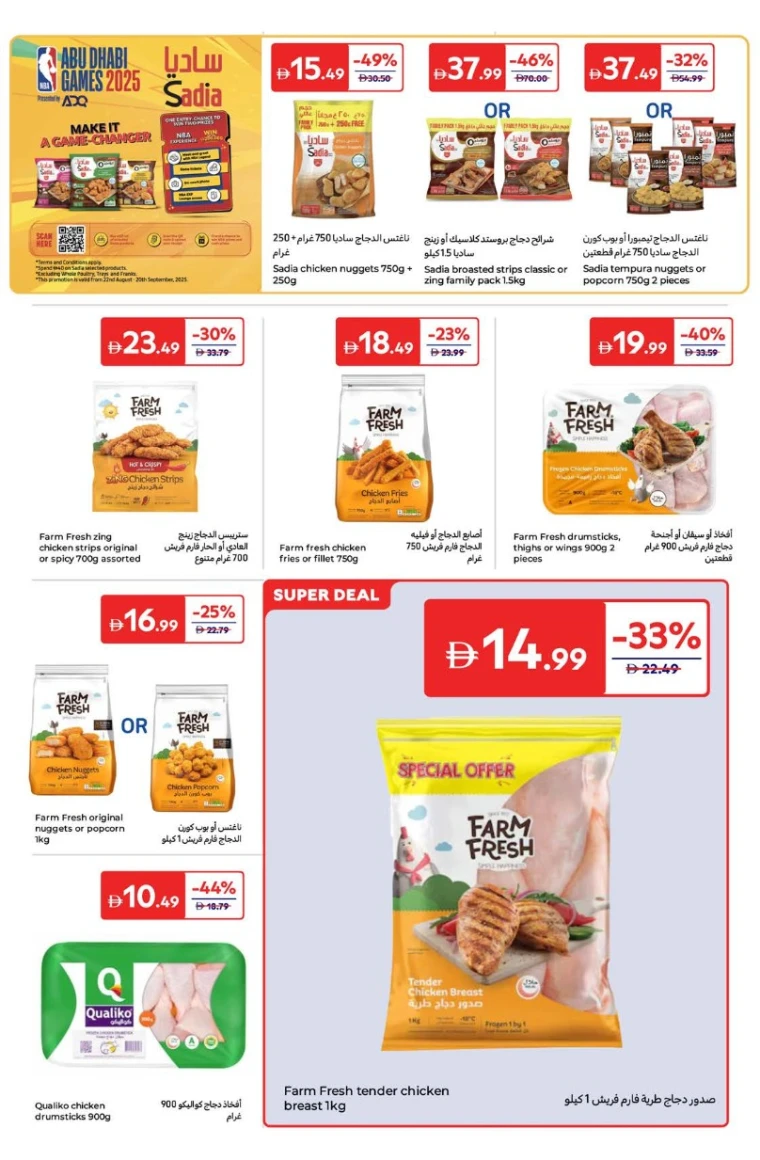 carrefour-discounts-all-branches-september-2-2025-7