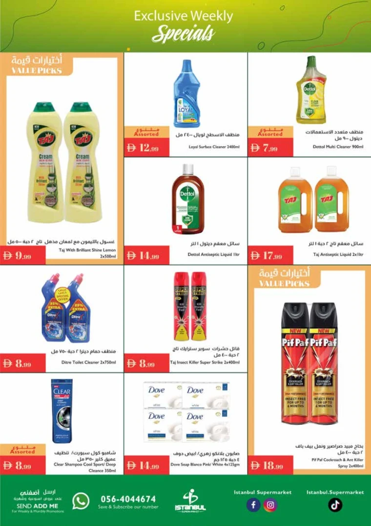تنزيلات اسطنبول - ٤ سبتمبر ٢٠٢٥