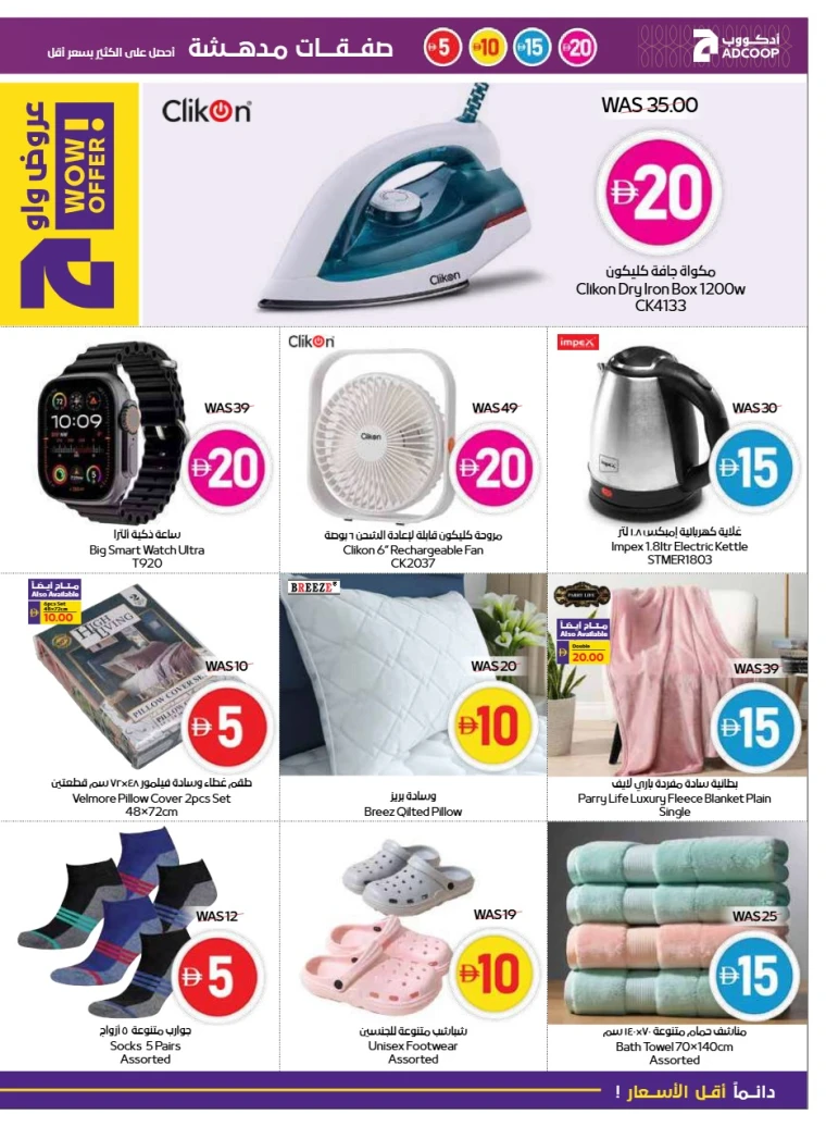 abu-dhabi-cooperative-society-promotions-all-branches-september-4-2025-22