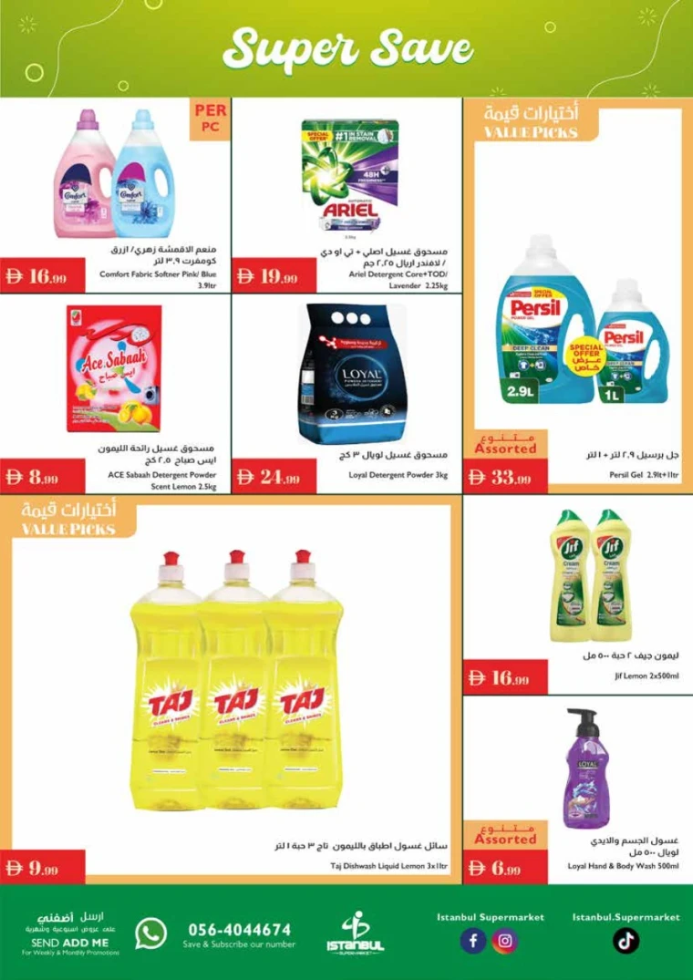تخفيضات اسطنبول - ١١ سبتمبر ٢٠٢٥