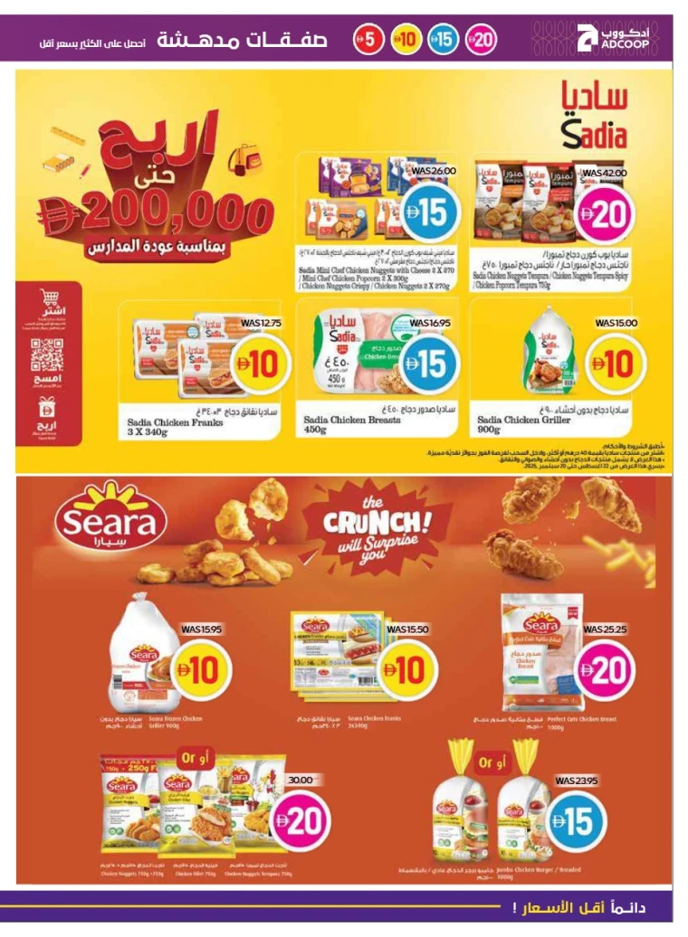 abu-dhabi-cooperative-society-offers-all-branches-september-11-2025-10